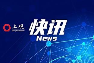 纳乔：能够将比赛逆转回来很棒，重要的是进球的球员获得信心